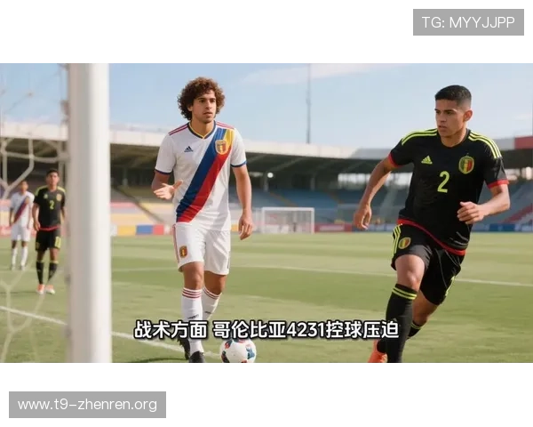 哥伦比亚对民主刚果比赛关键战术分析及媒体预测对比赛走向的影响 哥伦比亚对民主刚果比赛关键战术分析及媒体预测对比赛走向的影响